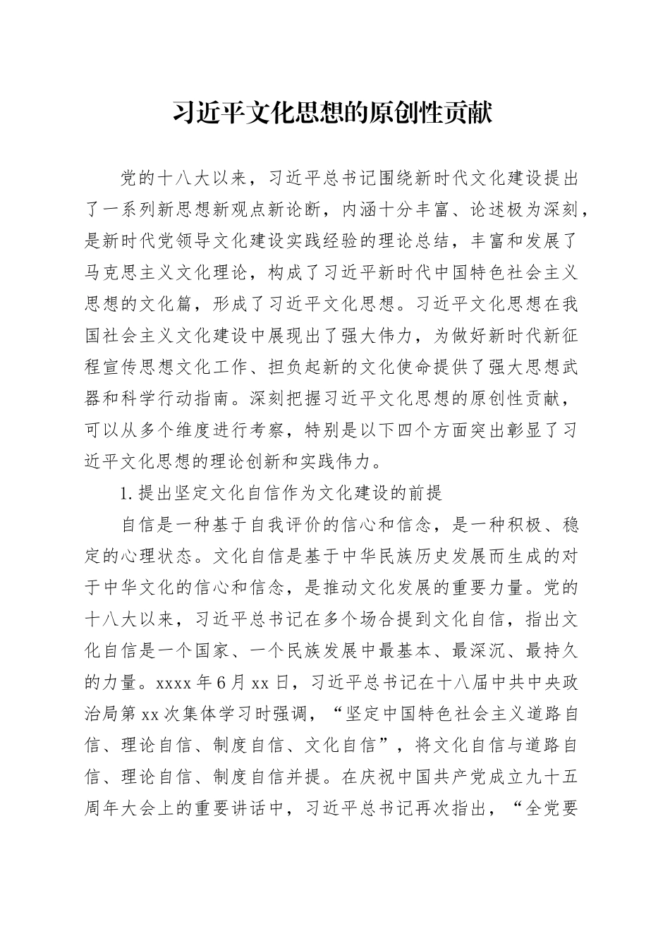 习近平文化思想的原创性贡献_第1页