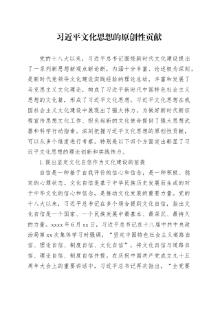 习近平文化思想的原创性贡献