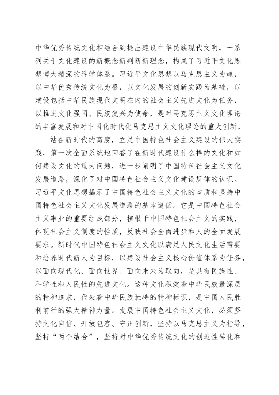 习近平文化思想对马克思主义文化理论的原创性贡献_第2页