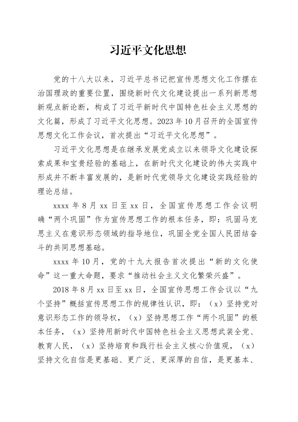 习近平文化思想脉络及相关知识点_第1页