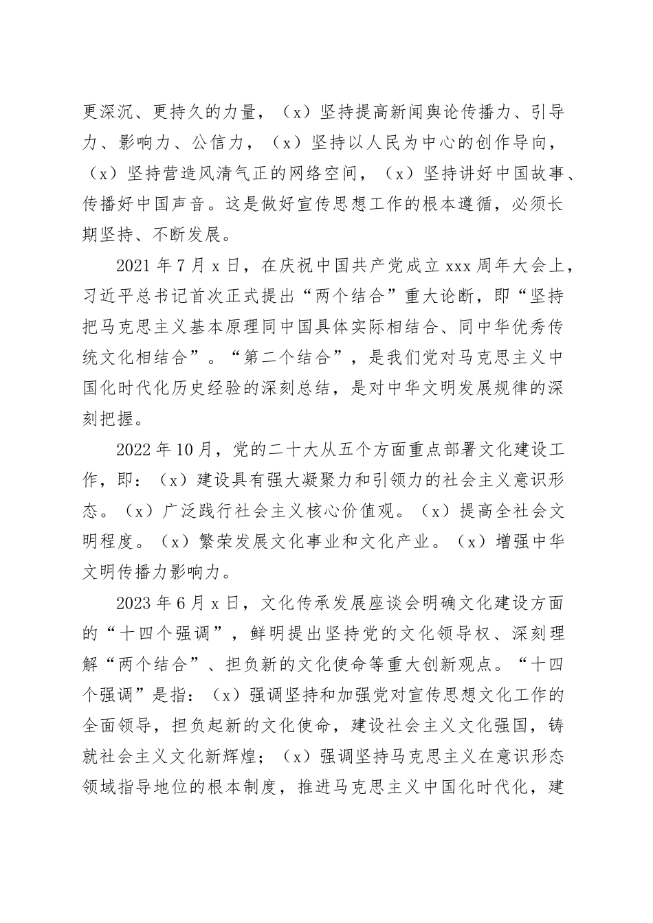 习近平文化思想脉络及相关知识点_第2页