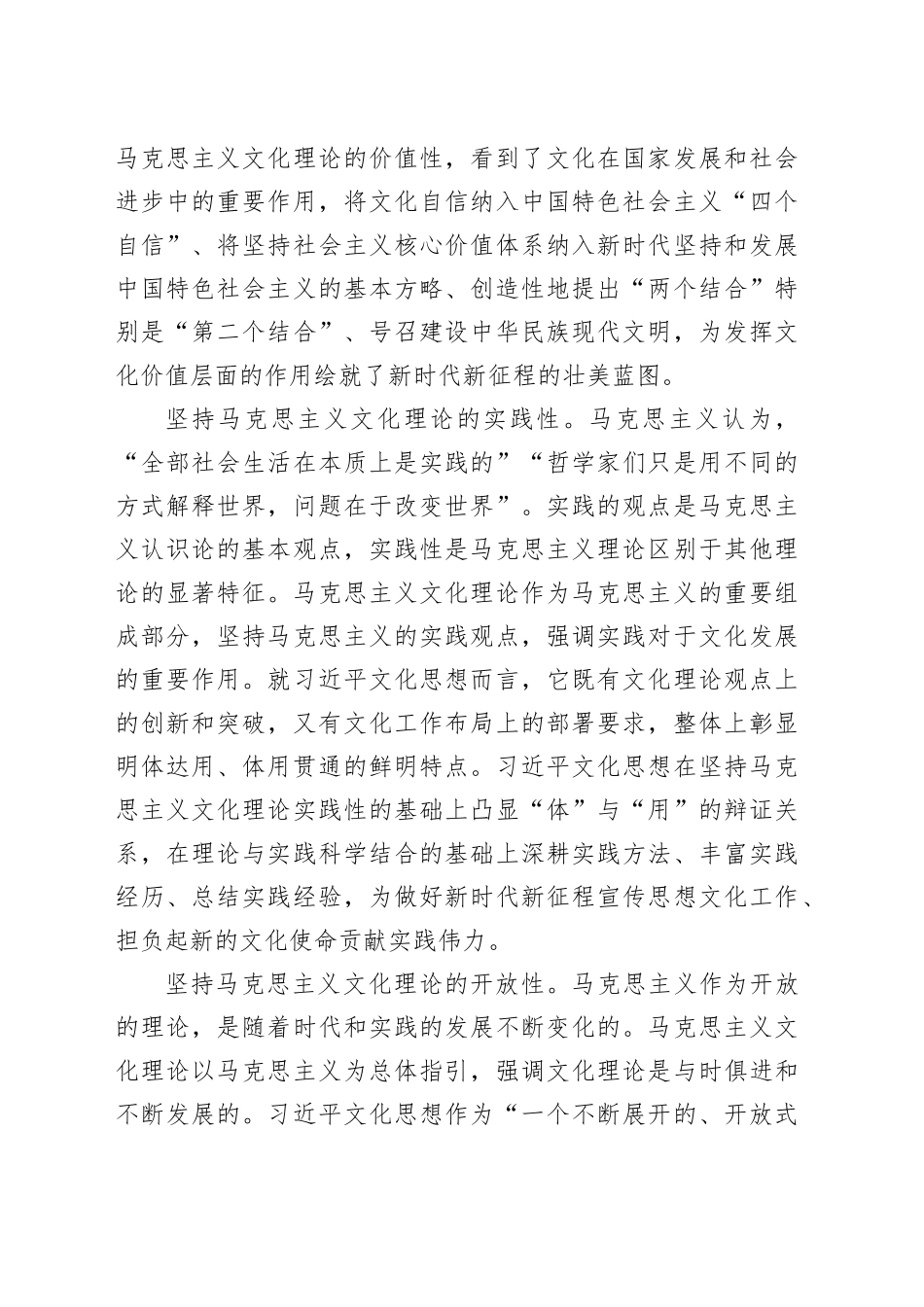 习近平文化思想是一个不断展开的、开放式的思想体系_第2页