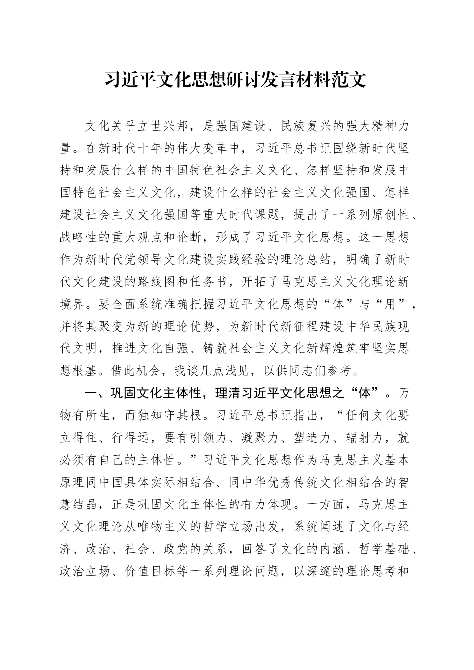 习近平文化思想研讨发言材料心得体会20231204_第1页