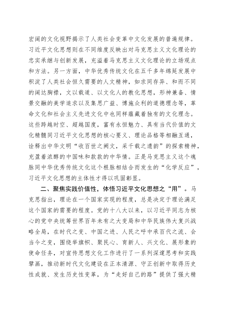 习近平文化思想研讨发言材料心得体会20231204_第2页
