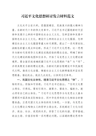 习近平文化思想研讨发言材料心得体会20231204