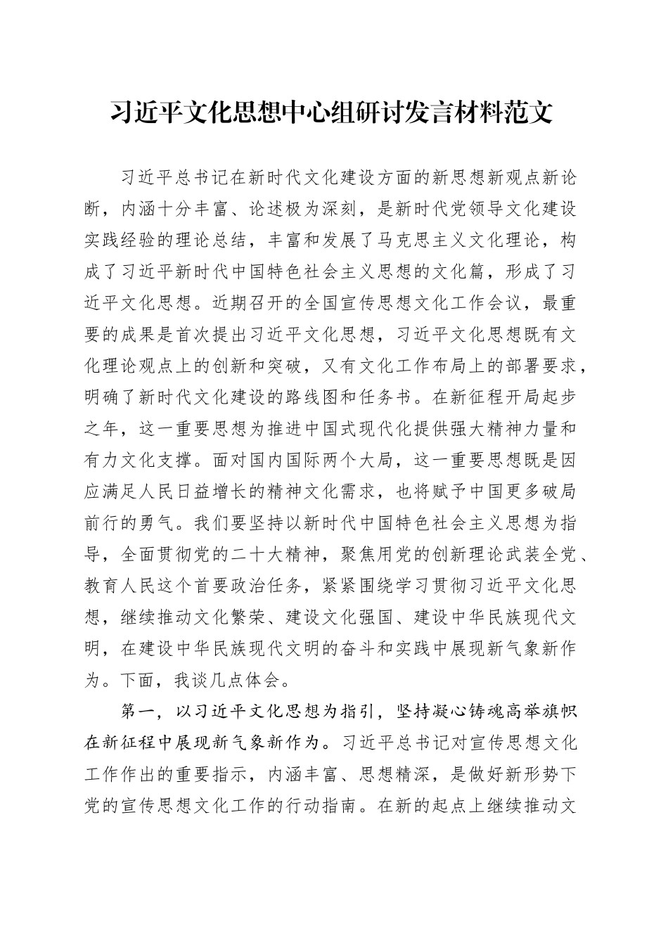 习近平文化思想中心组研讨发言材料学习心得体会20231030_第1页