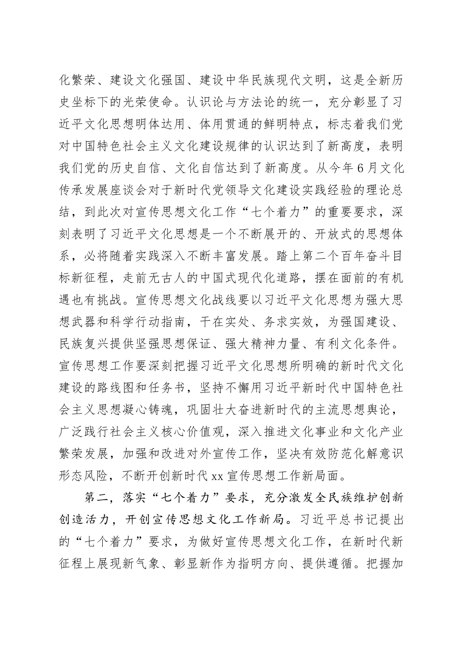 习近平文化思想中心组研讨发言材料学习心得体会20231030_第2页