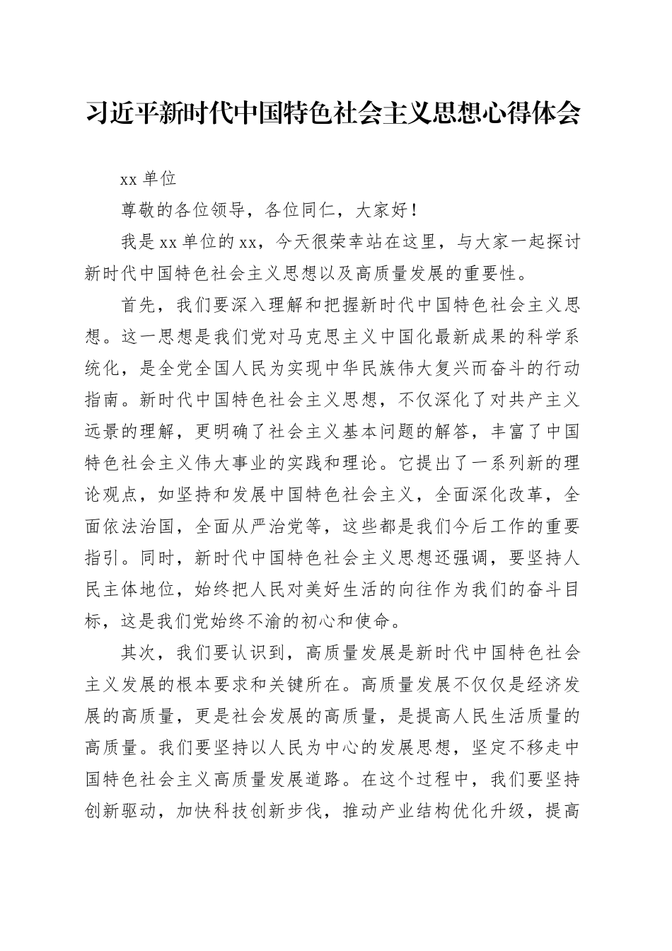 习近平新时代中国特色社会主义思想第二批主题教育心得体会_第1页