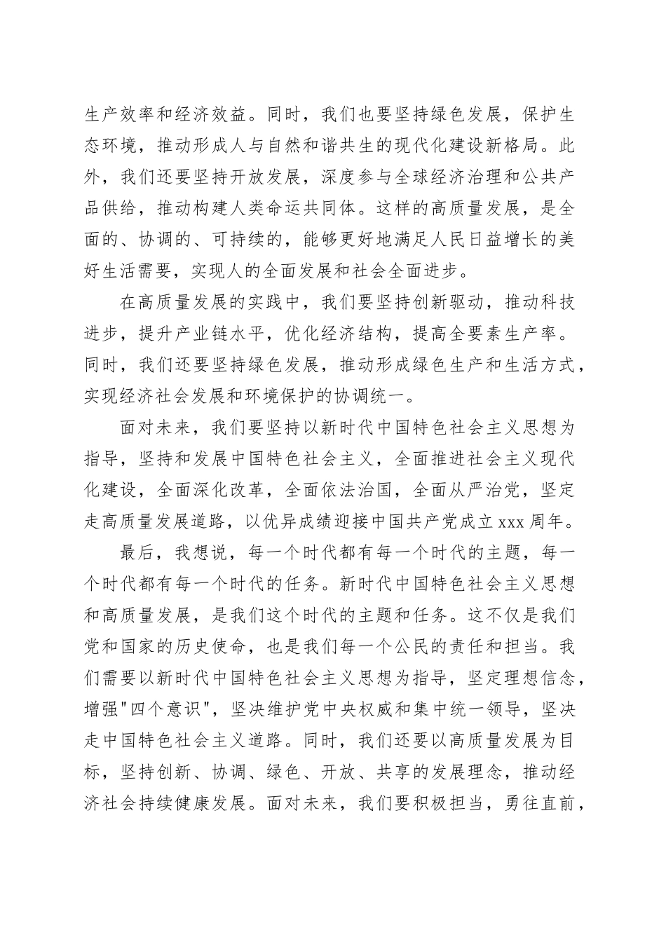 习近平新时代中国特色社会主义思想第二批主题教育心得体会_第2页
