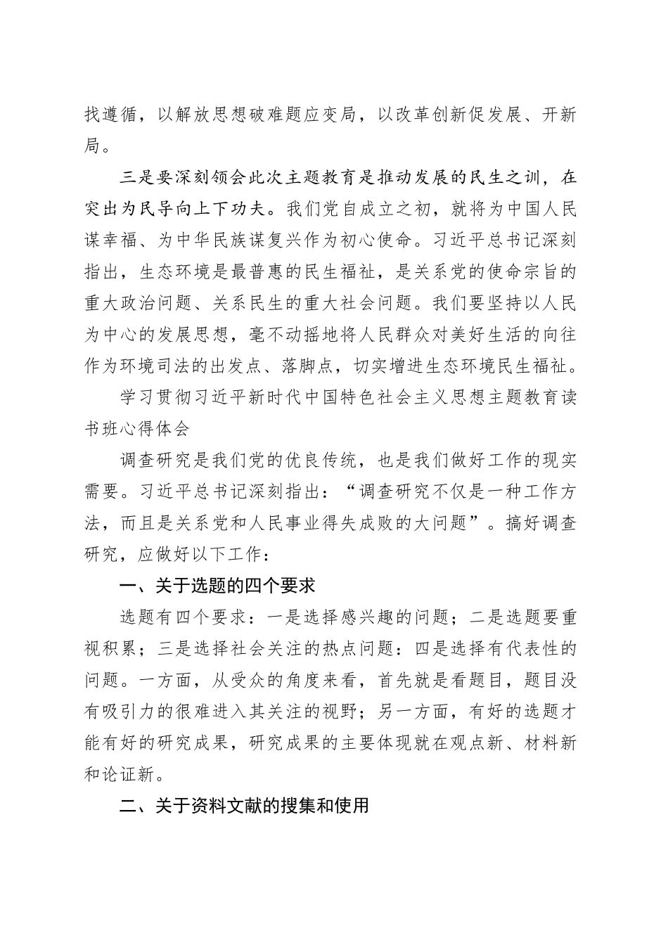 习近平新时代中国特色社会主义思想主题教育读书班心得体会_第2页