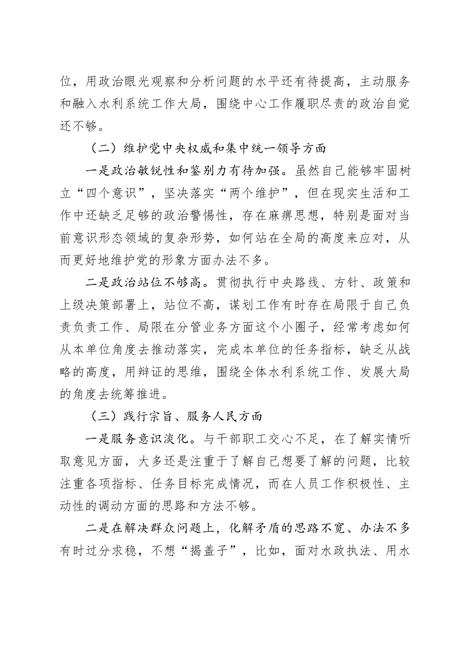 习近平新时代中国特色社会主义思想主题教育专题民主生活会个人发言_第2页