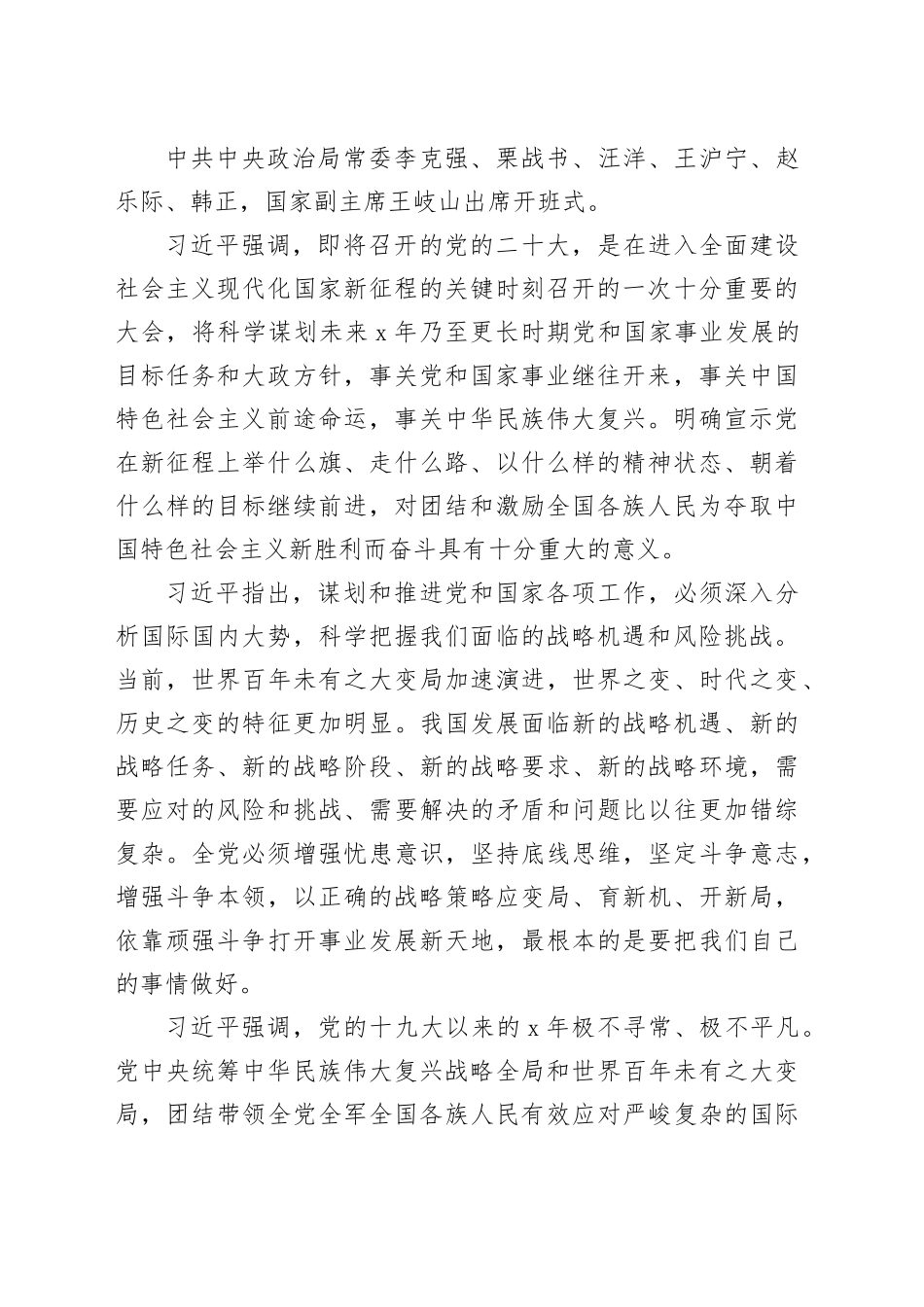 习近平在省部级主要领导干部“学习习近平总书记重要讲话精神，迎接党的二十大”专题研讨班上发表重要讲话强调_第2页