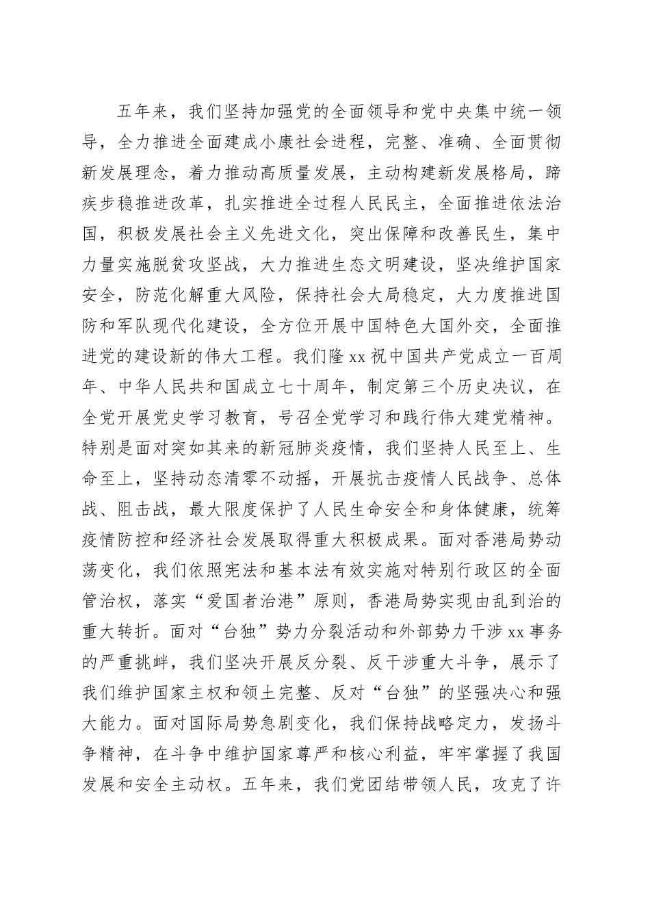 习近平总书记在党的二十大上的报告_第2页