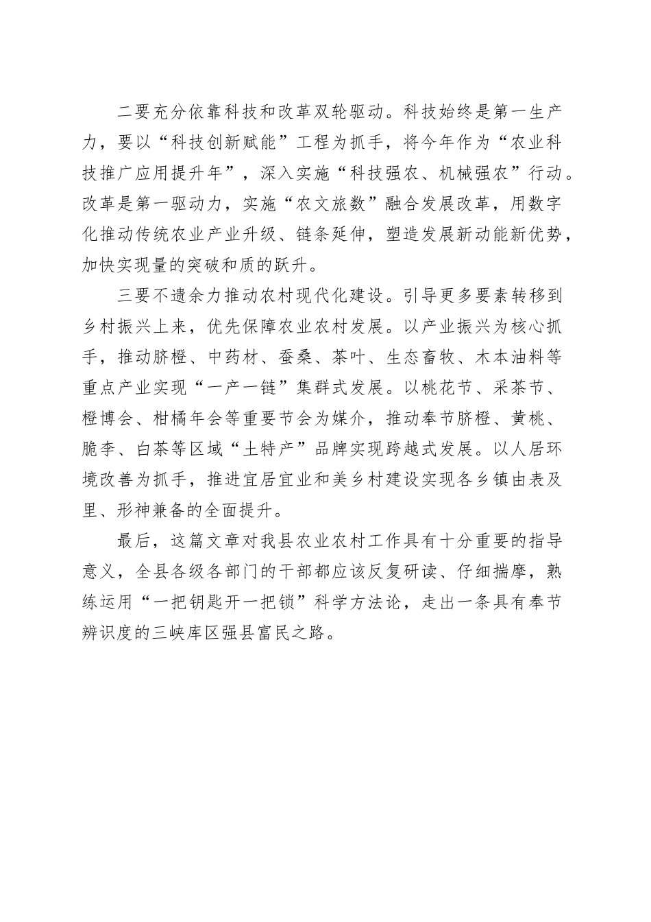 习近平总书记重要文章《加快建设农业强国 推进农业农村现代化》中心组发言_第2页
