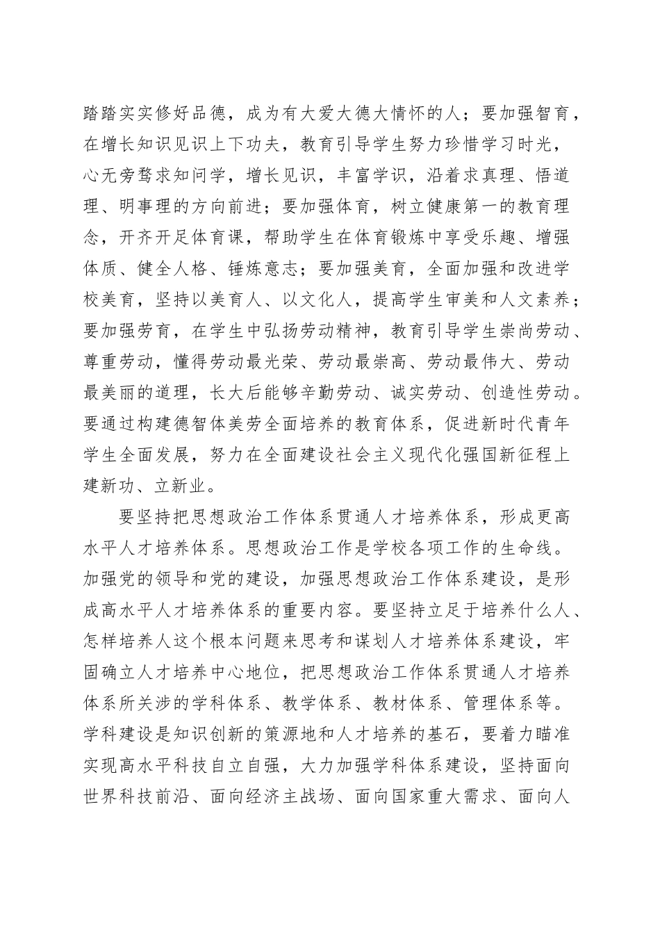 系统构建立德树人落实机制—牢记为党育人、为国育才的初心和使命_第2页