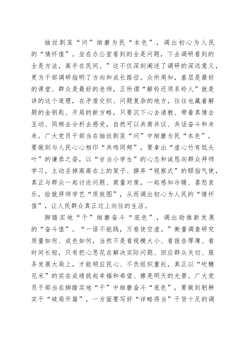 细磨“研色板”调出调查研究“高研值”_第2页