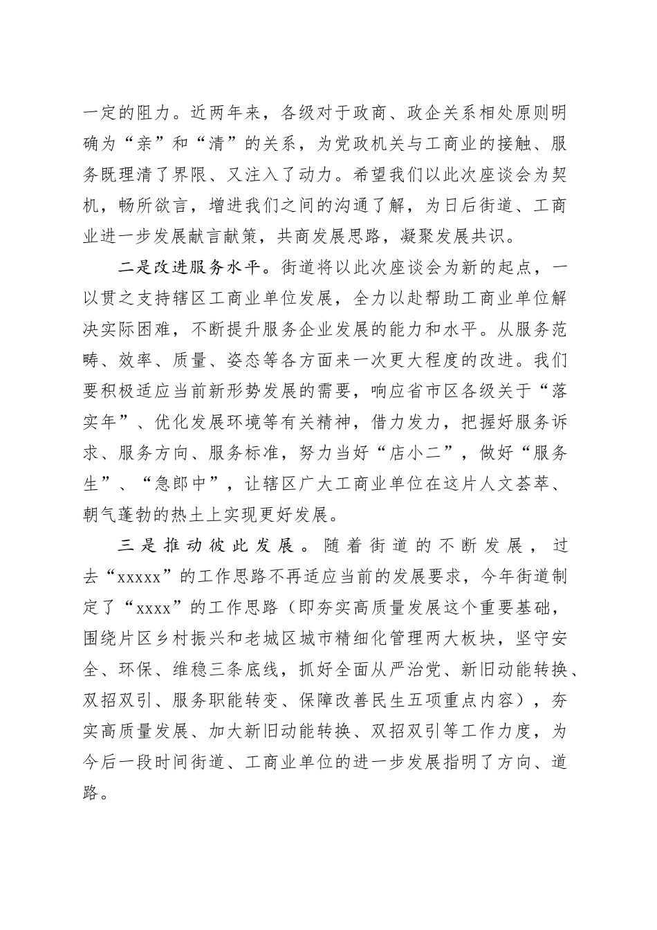 辖区工商业“双招双引”、优化发展环境情况汇报_第2页