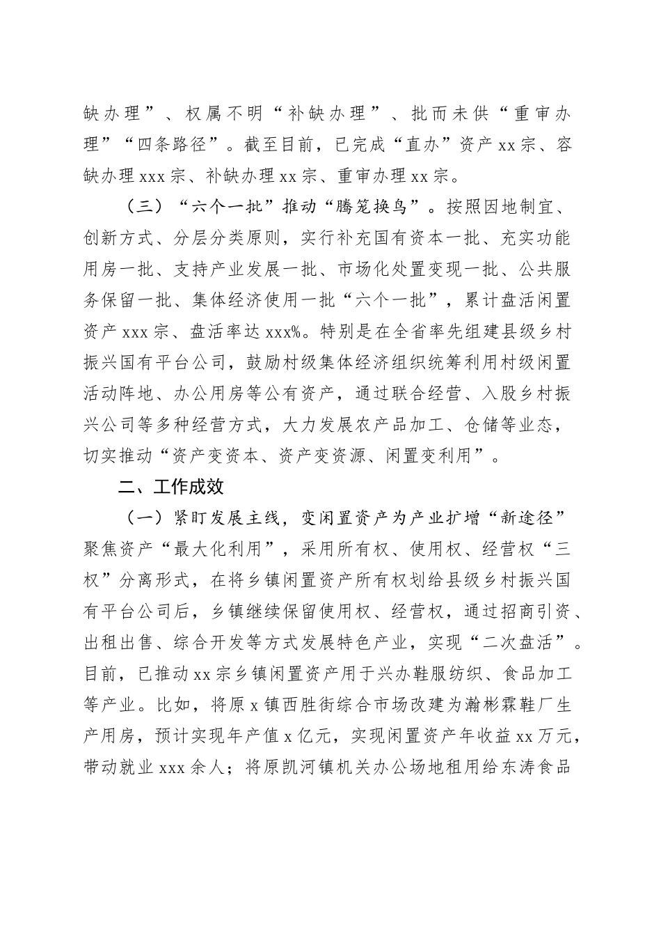 下好闲置资产盘活棋 巧变＂包袱＂为＂财富＂_第2页