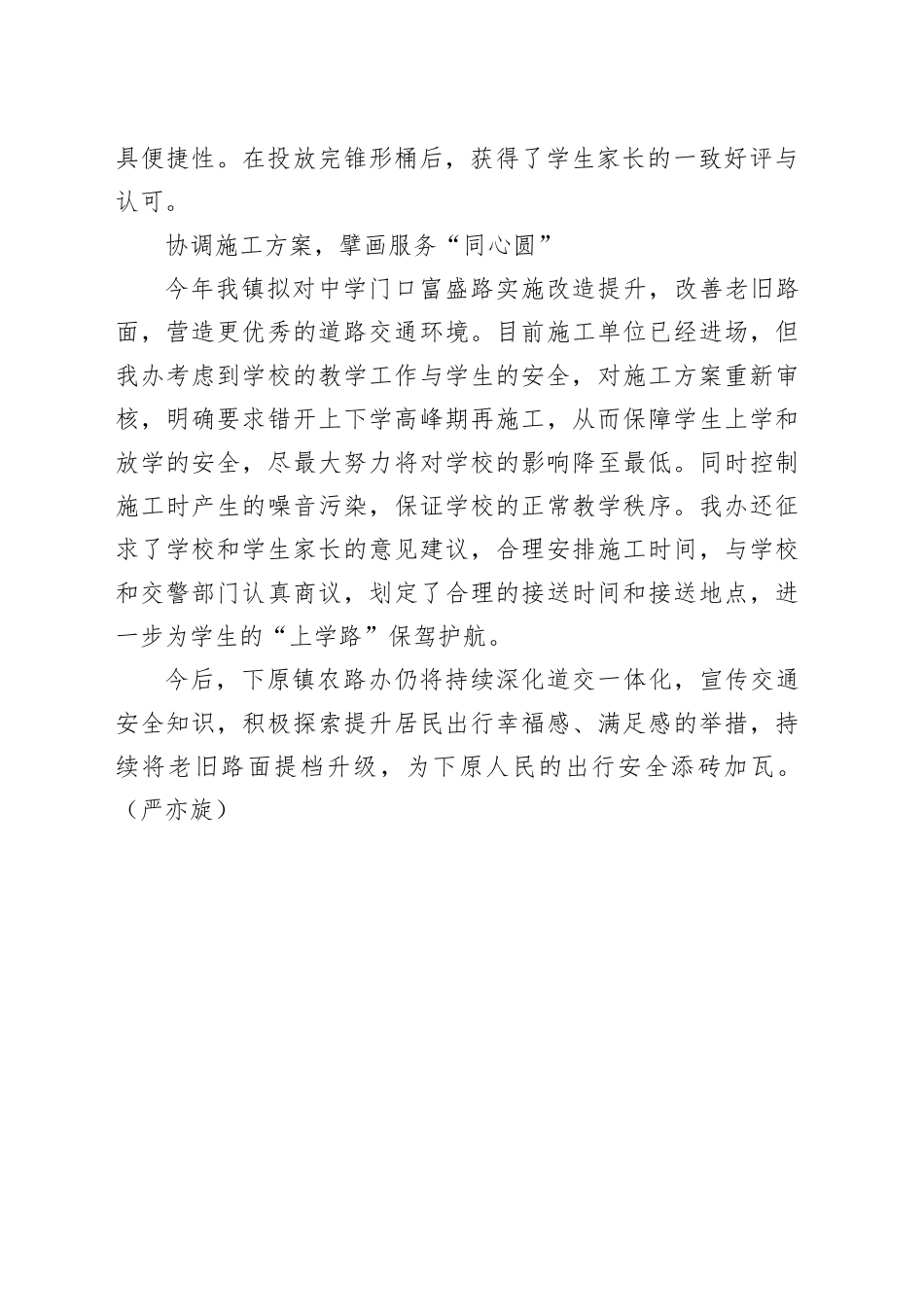 下原镇：深化道交一体化，护航学生“上学路”_第2页