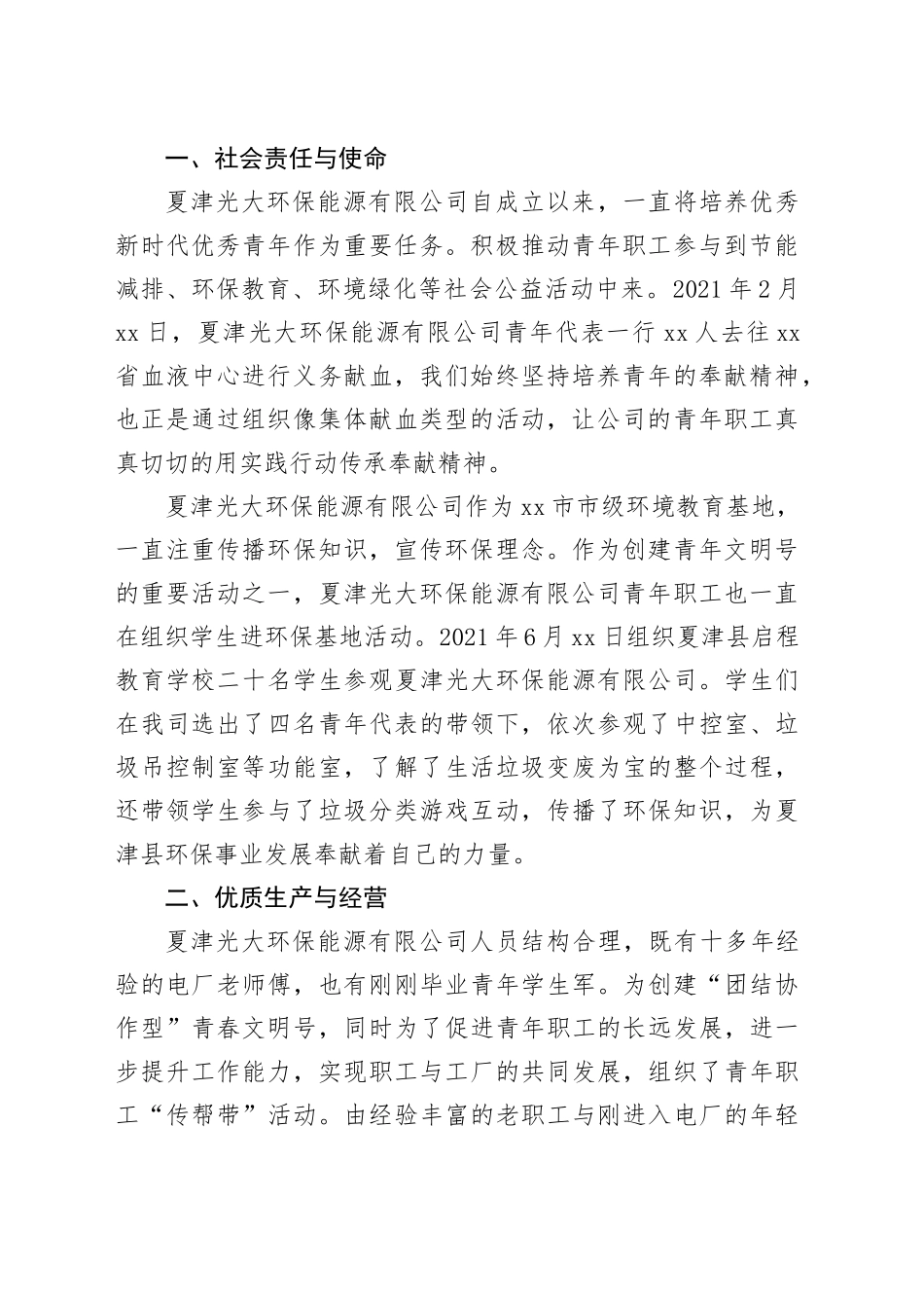 夏津光大环保能源有限公司青年文明号创建材料_第2页