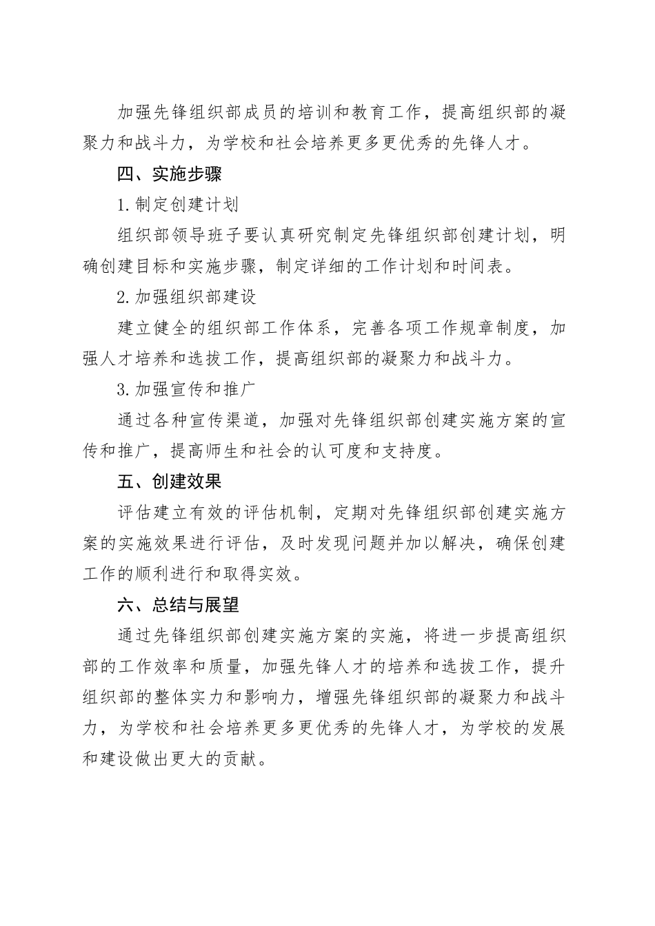 先锋组织部创建实施方案_第2页