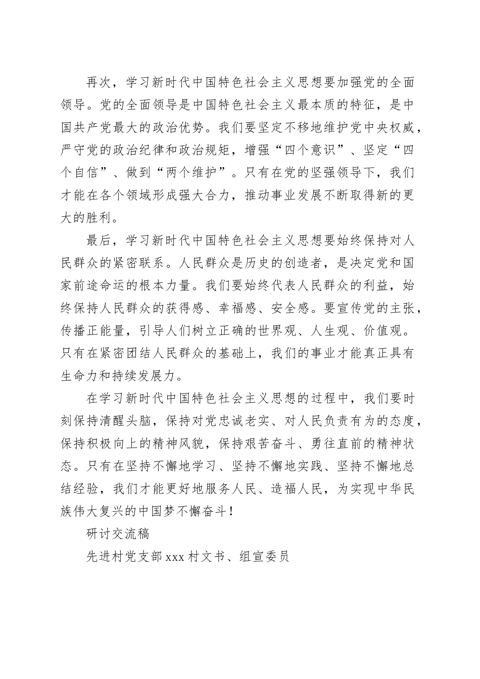 先进村主题教育研讨交流稿_第2页