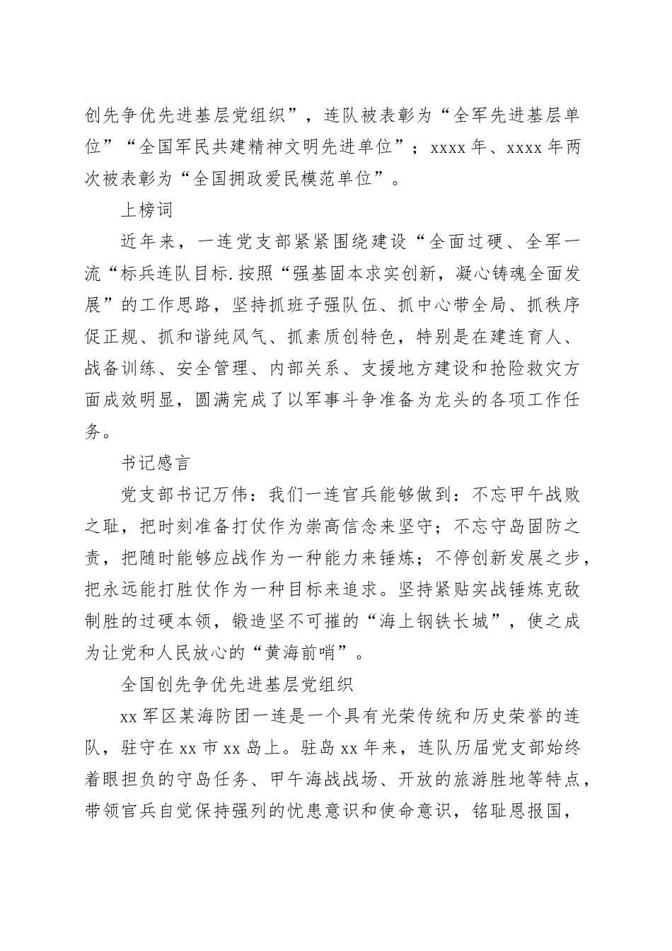 先进基层党组织先进典型材料合集（13篇）_第2页