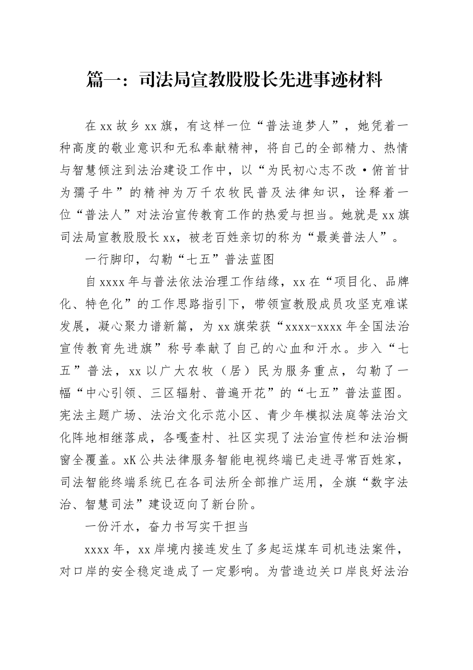 先进事迹丨普法工作者先进个人事迹材料合集（7篇）_第1页