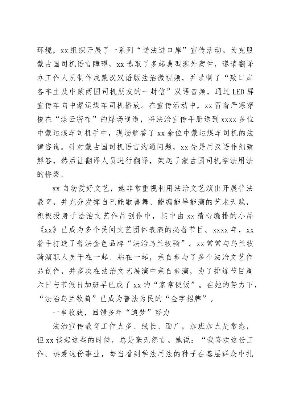 先进事迹丨普法工作者先进个人事迹材料合集（7篇）_第2页