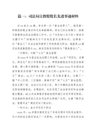 先进事迹丨普法工作者先进个人事迹材料合集（7篇）