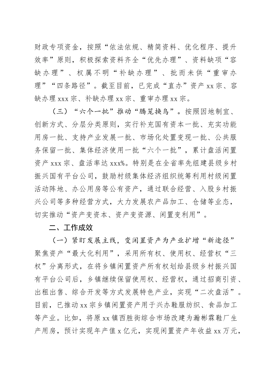 闲置资产处置经验_第2页