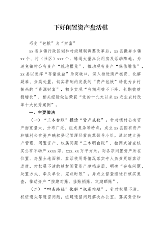 闲置资产处置经验