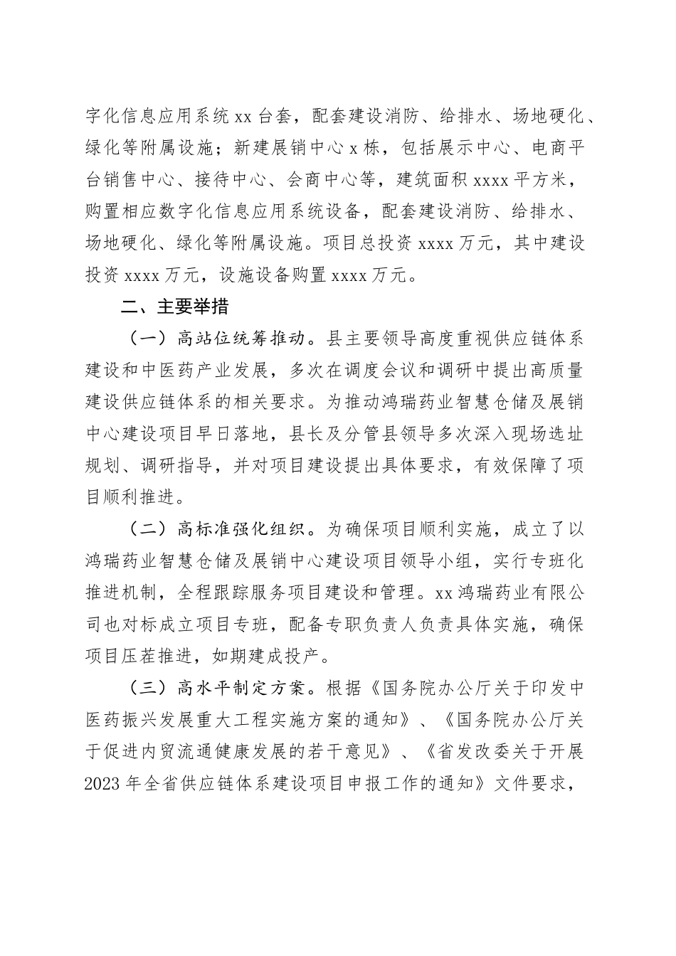 咸丰县供应链体系建设典型案例_第2页