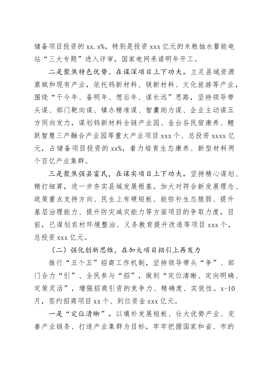 县＂高质量项目推进年＂开展情况汇报_第2页