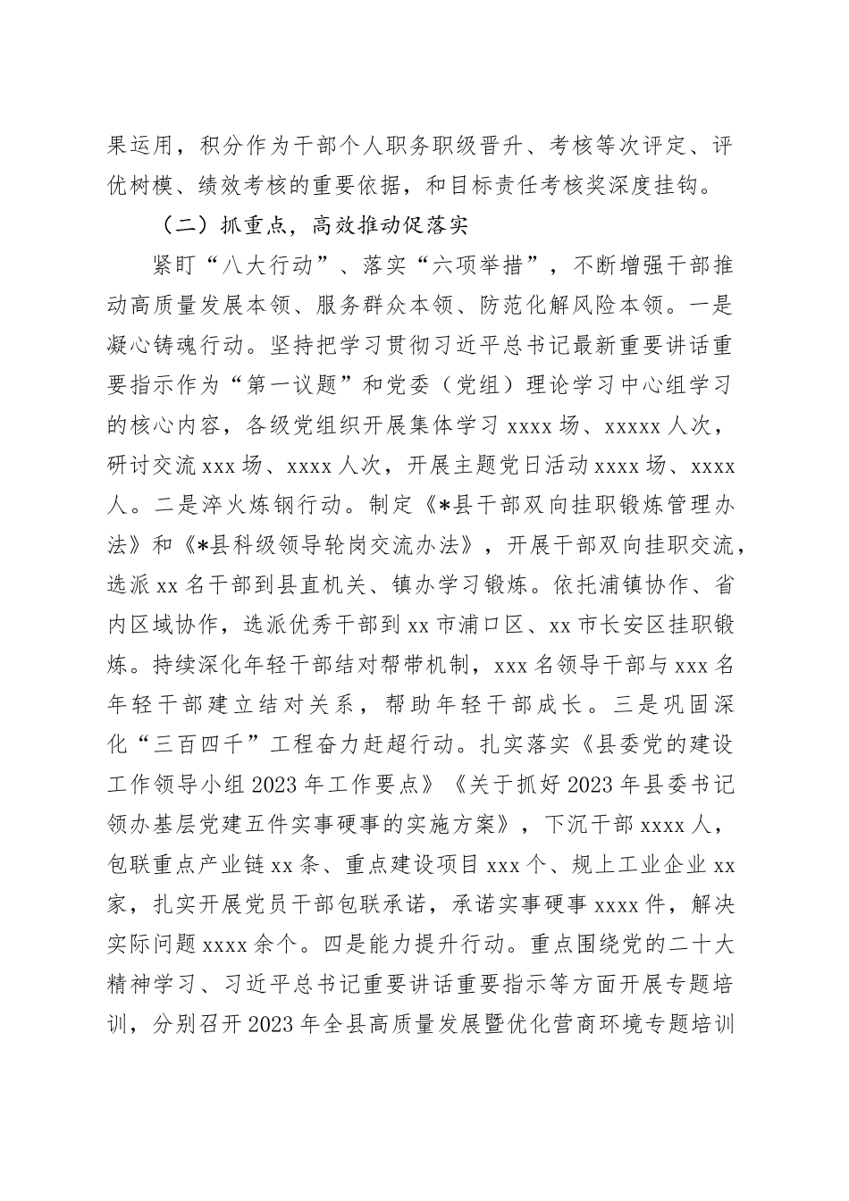 县“干部能力作风提升年”开展情况汇报_第2页