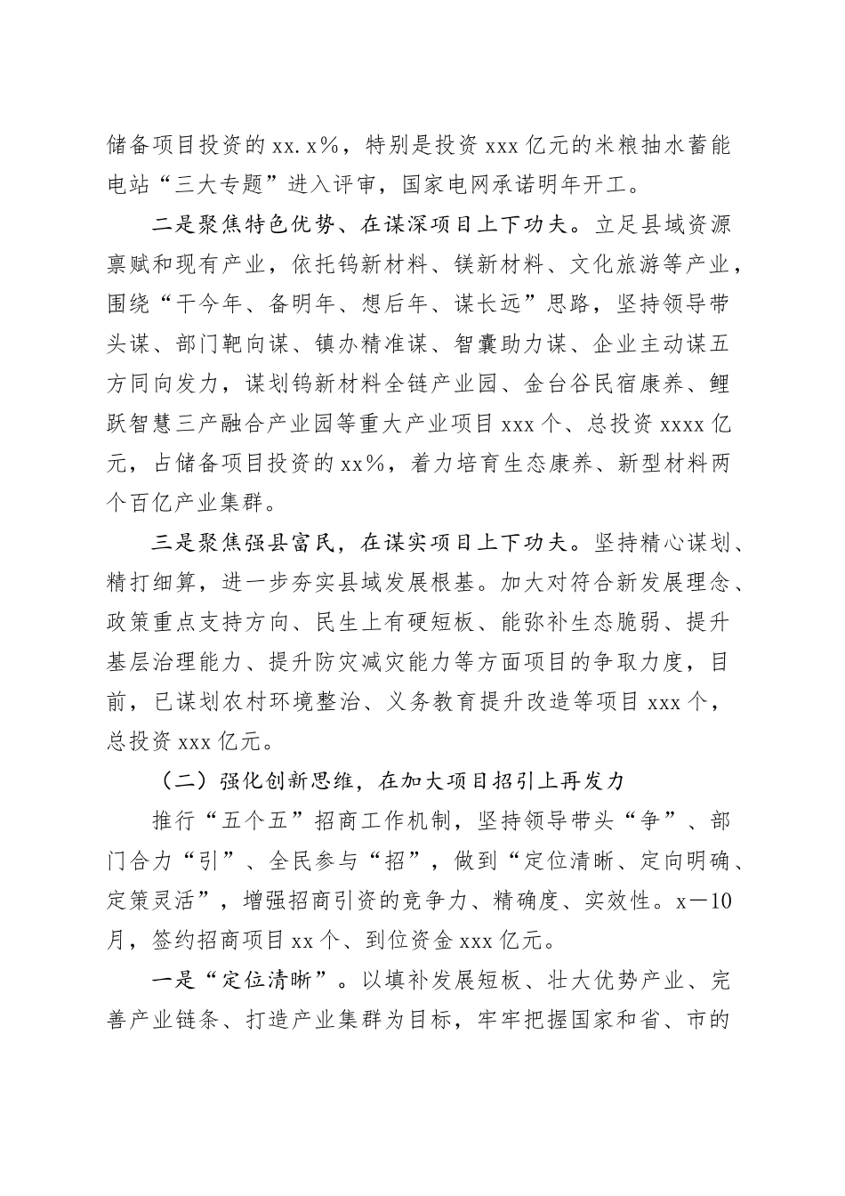 县“高质量项目推进年”开展情况汇报_第2页