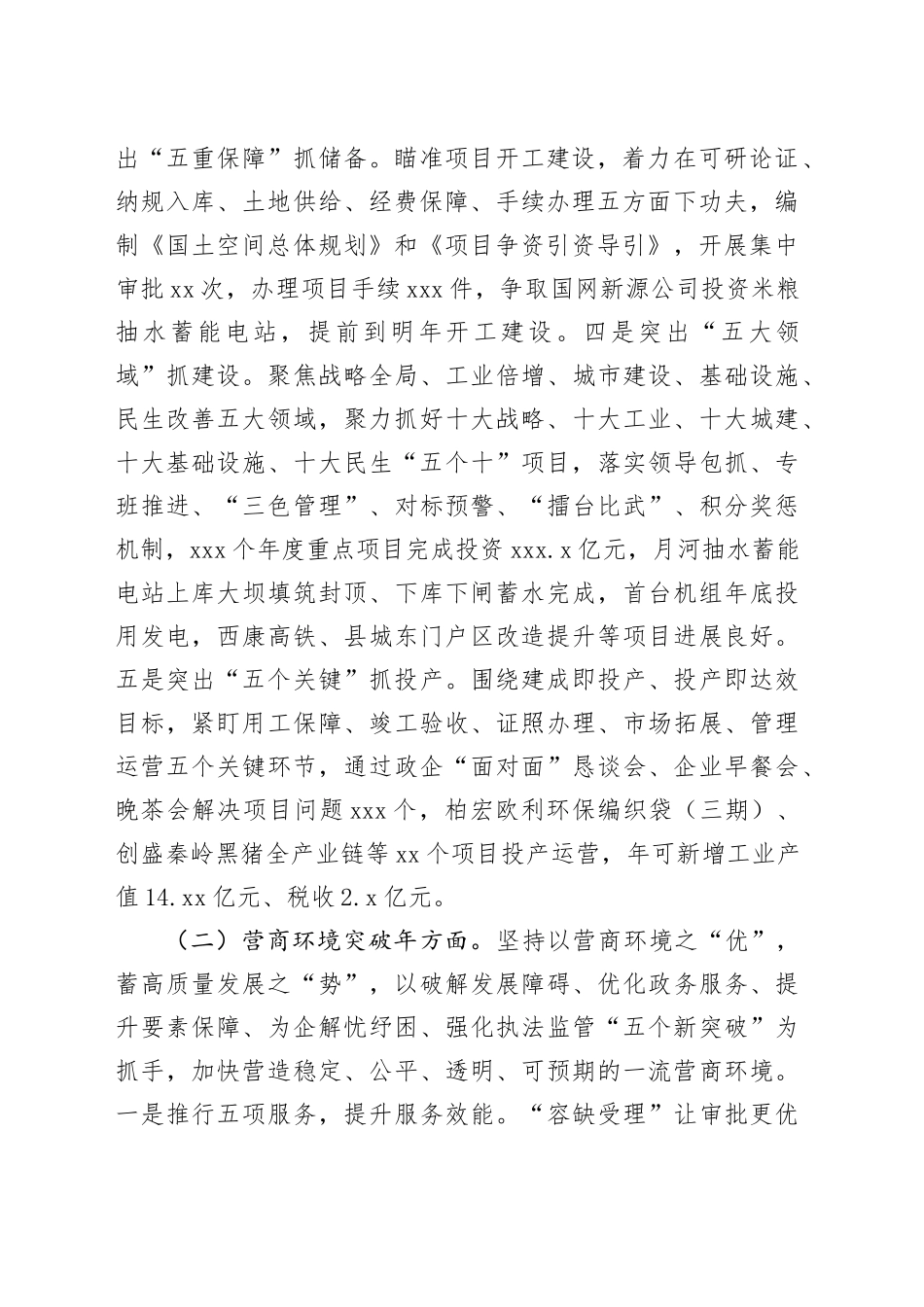 县“三个年”活动和发展“四个经济”情况汇报_第2页