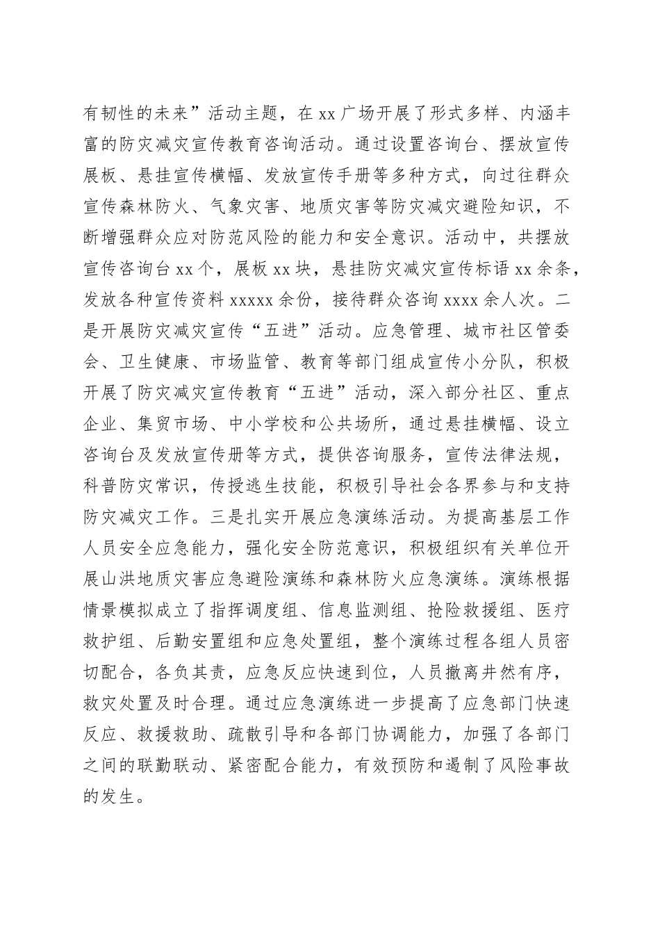 县2023年“国际减灾日”活动总结(1)_第2页