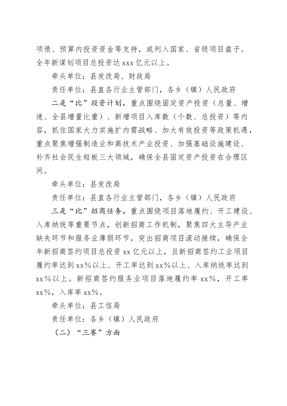 县2023年“三比三赛”专项行动实施方案_第2页
