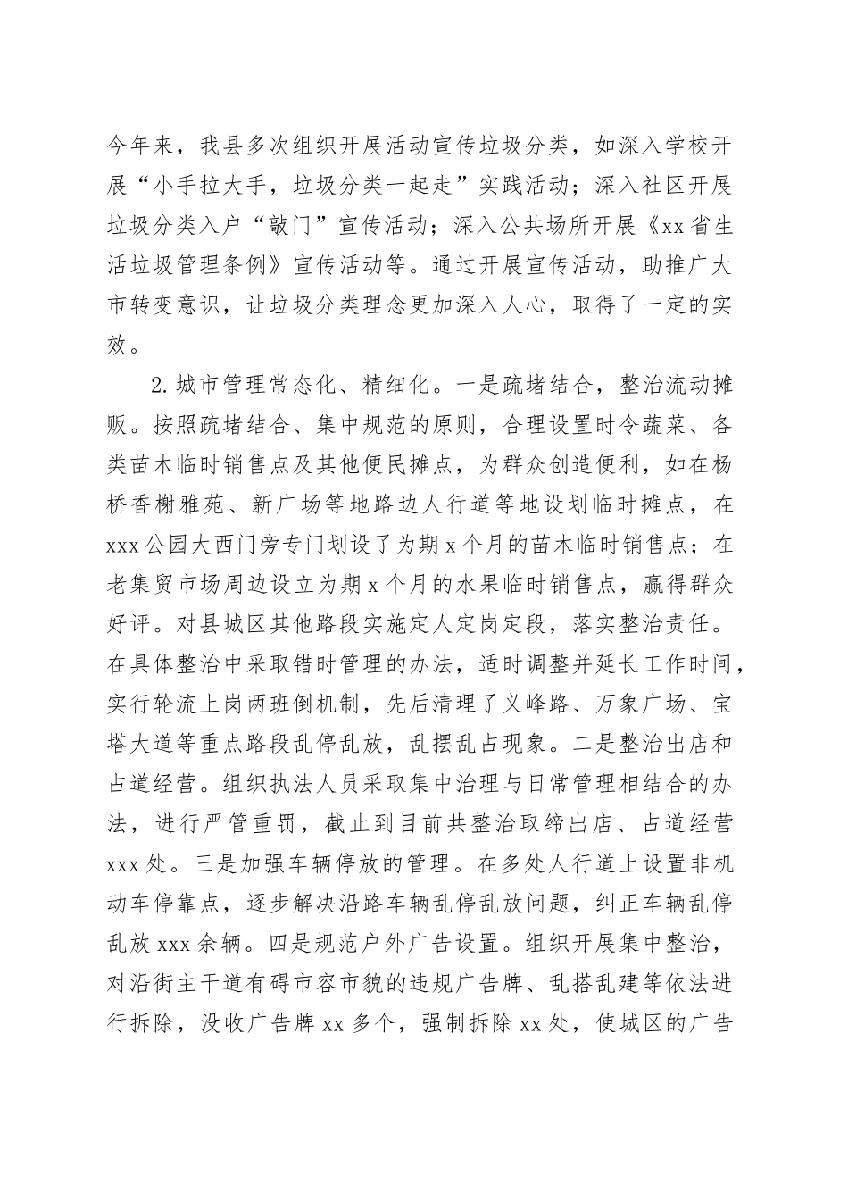 县2023年城乡环境综合整治工作情况汇报_第2页