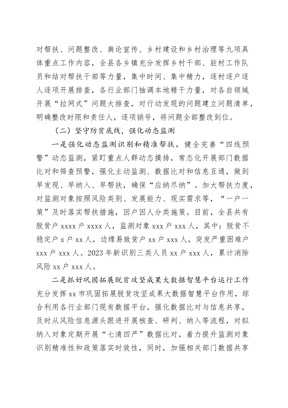 县2023年度巩固拓展脱贫攻坚成果同乡村振兴有效衔接工作进展情况汇报_第2页