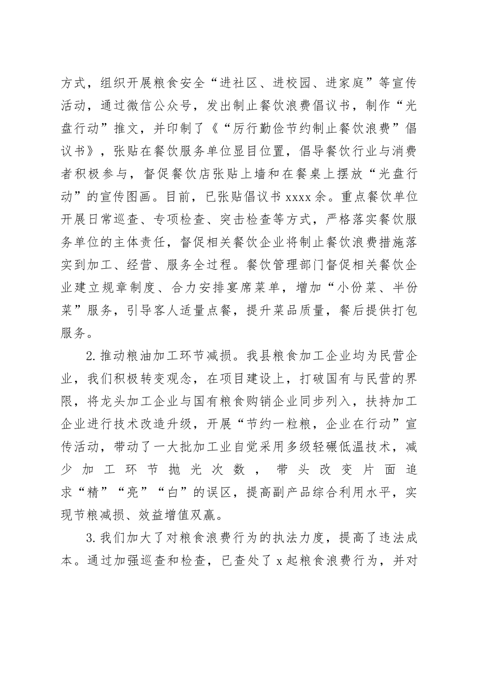 县2023年度粮食节约和反食品浪费工作总结（20231120）_第2页