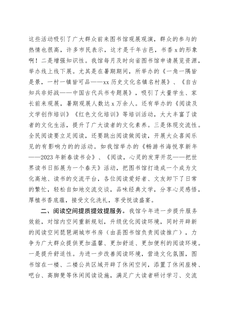 县2023年度全民阅读活动总结_第2页