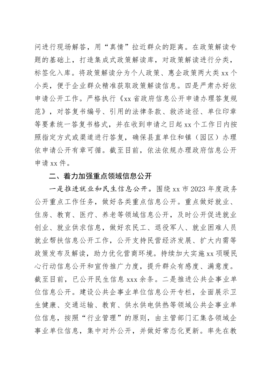 县2023年度政务公开工作总结（20231219）(1)_第2页