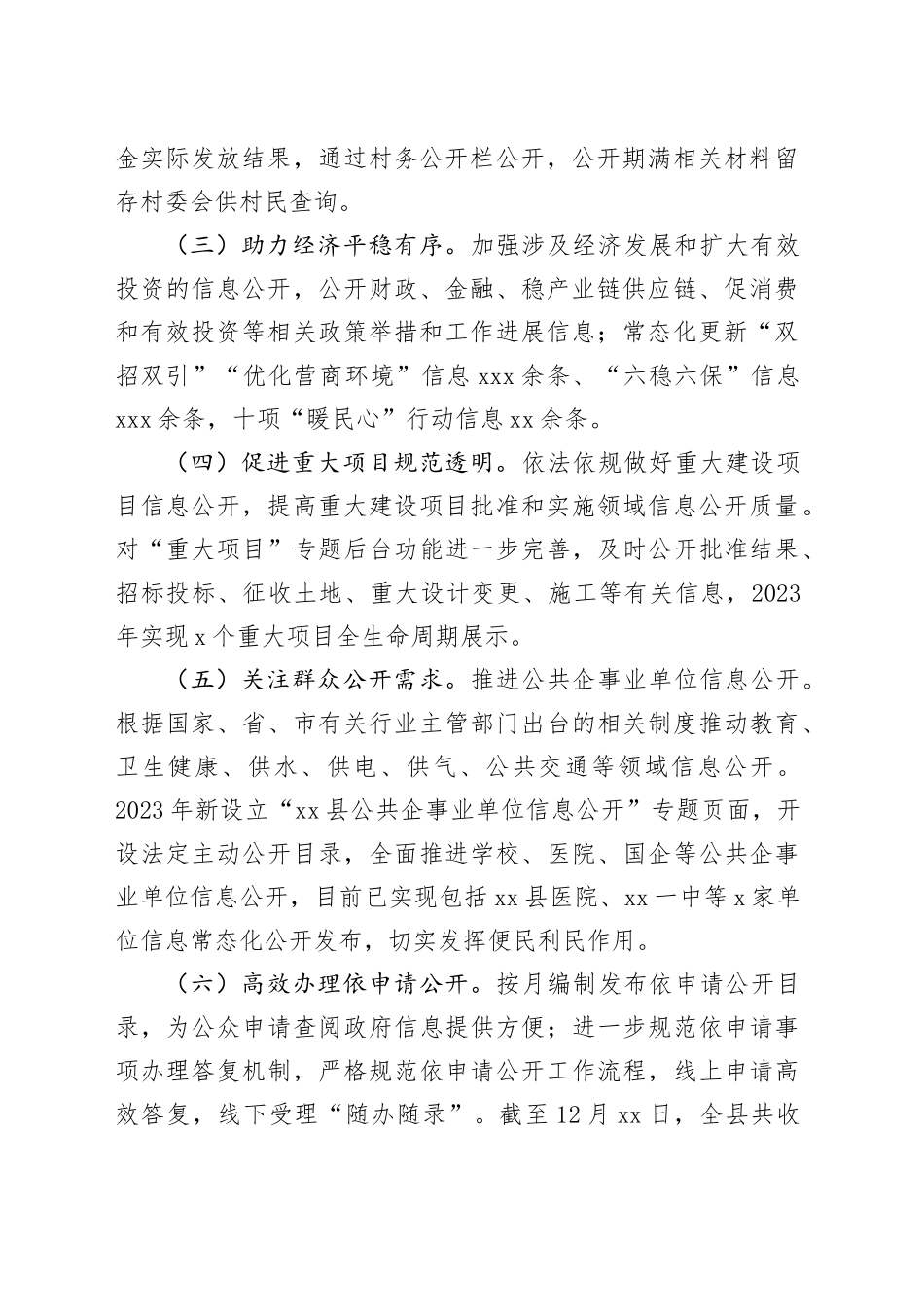 县2023年度政务公开工作总结（20231219）_第2页