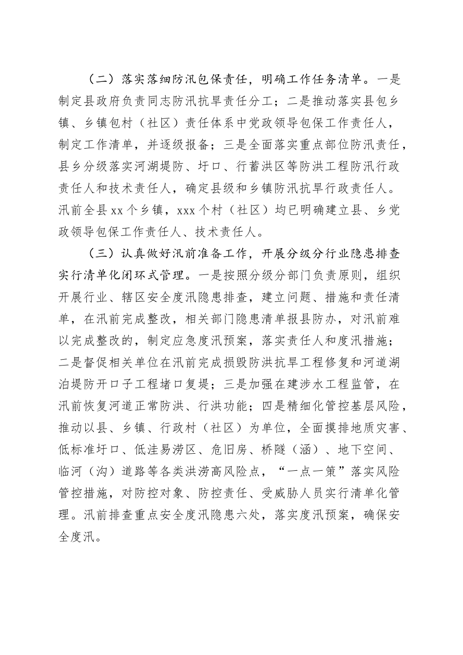 县2023年防汛抗旱工作总结_第2页