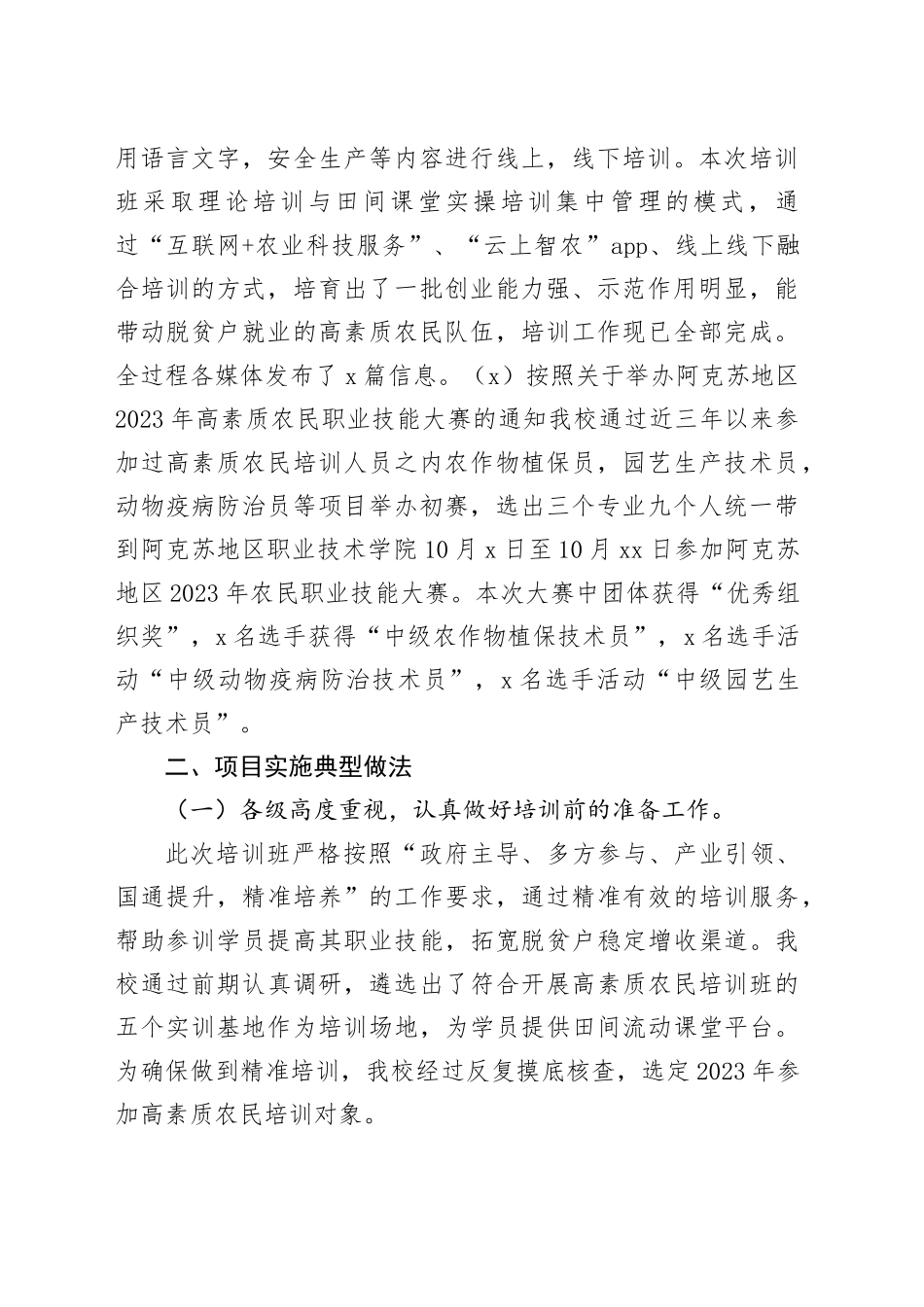 县2023年高素质农民培育项目工作总结（20231202）_第2页