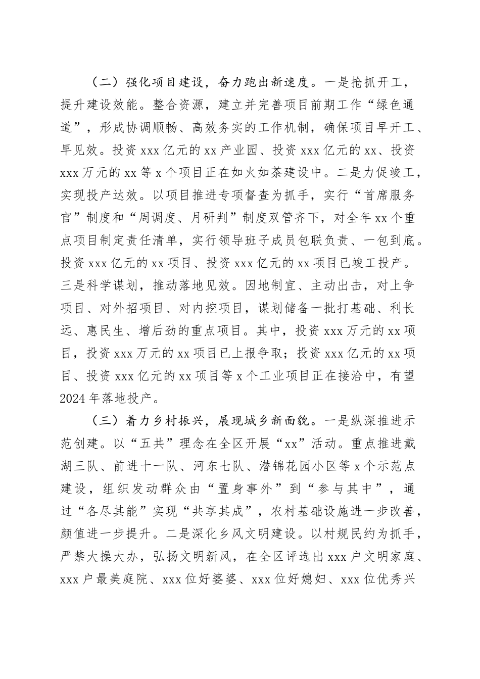 县2023年工作总结及2024年工作计划_第2页