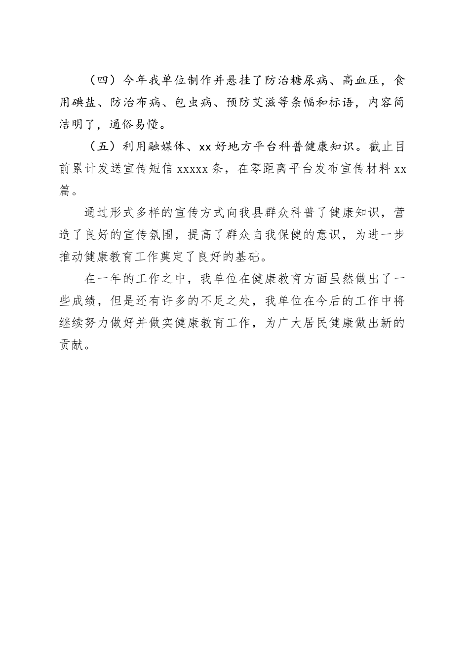 县2023年疾病预防健康宣教工作总结（20231128）_第2页