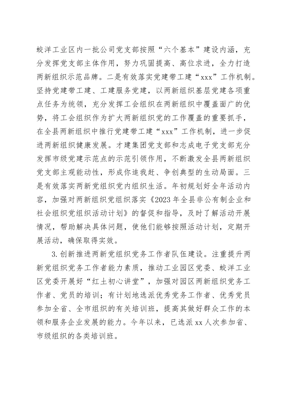 县2023年两新组织党建工作总结_第2页